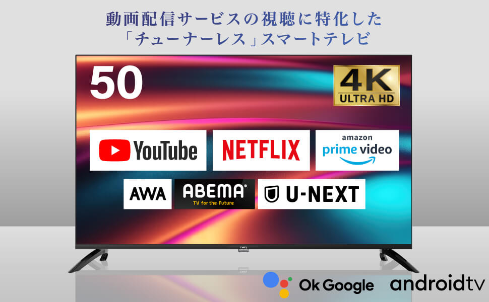 Amazon | チューナーレステレビ 50型 4K スマートテレビ 配信動画のみ