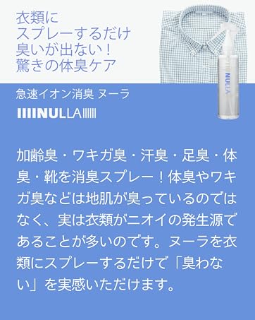 Amazon | NULLA (ヌーラ) ヌーラビオ 消臭スプレー 2本 (200ml/石鹸の