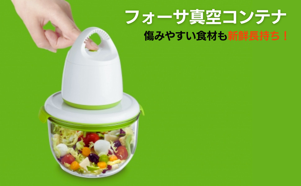 Amazon｜フォーサ FOSA 真空コンテナ 縦長コンテナ 容量2.85L 密閉