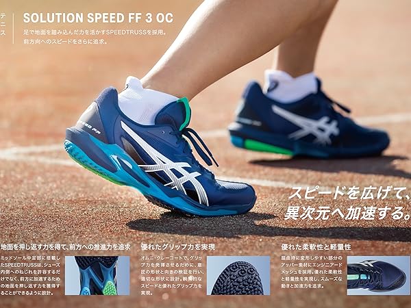 Amazon | [アシックス] テニスシューズ SOLUTION SPEED FF 3 OC メンズ