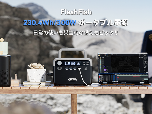 Amazon.co.jp: FlashFish ポータブル電源 大容量 230Wh/300W リン酸鉄
