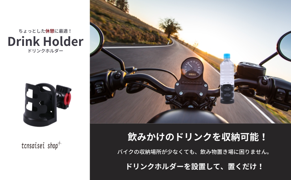 Amazon | 【tcnsaisei shop】バイク用ドリンクホルダー 360°回転