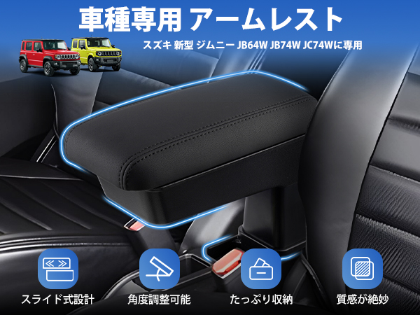 Amazon | 【スライド式肘掛け】LIMSTYLE スズキ 新型 ジムニー JB64