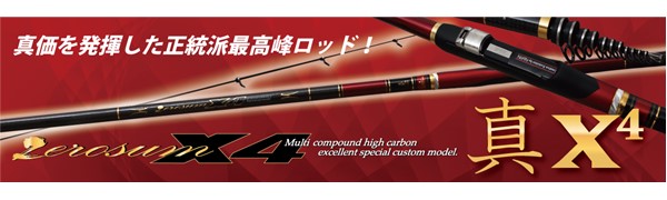 Amazon | 宇崎日新 ZEROSUM 磯 真 X4 1.25号 5005 6006050 | Uzaki