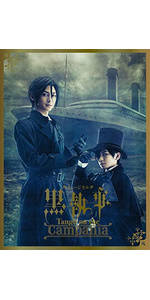 Amazon.co.jp: ミュージカル「黒執事」 -Tango on the Campania-(完全