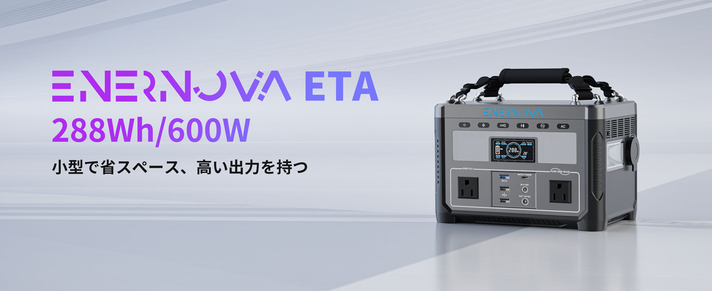 Amazon.co.jp: ENERNOVA ポータブル電源 ETA 600W 高出力 リン酸鉄