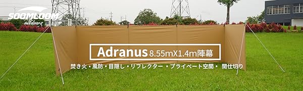 Amazon.co.jp: Soomloom陣幕Adranus8.55mX1.4m 間仕切り 横幕 焚き火