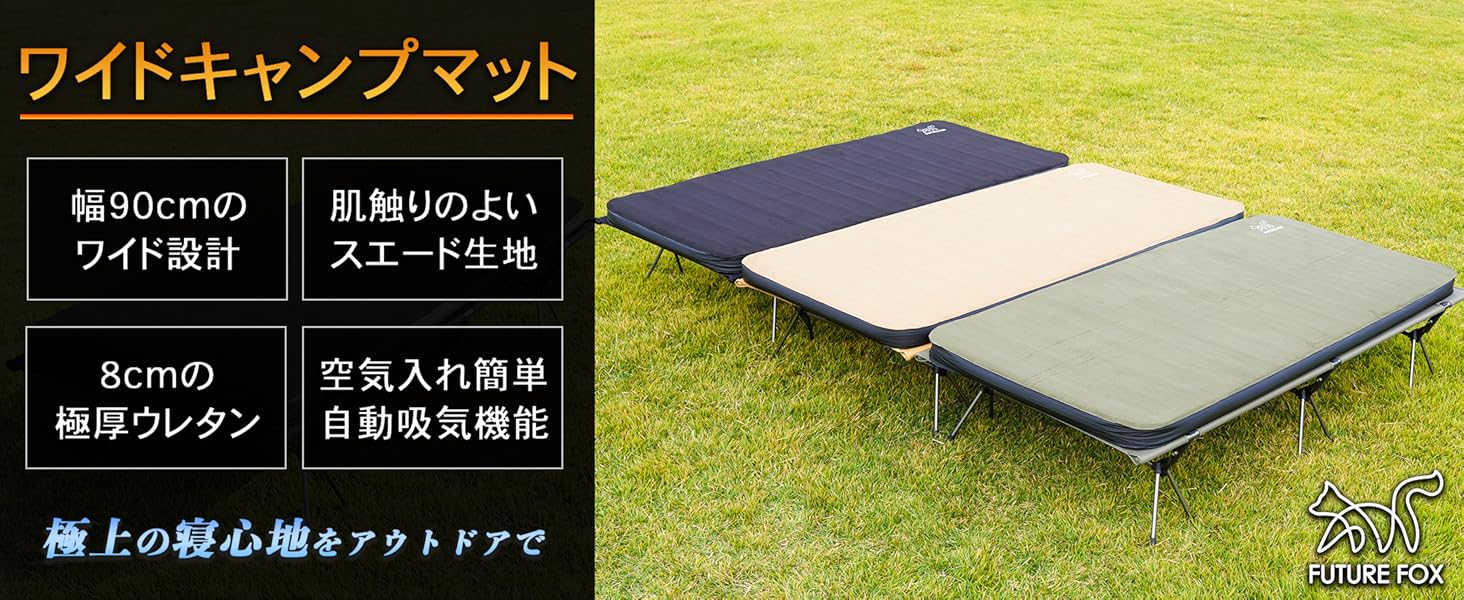 Amazon | FUTUREFOX ワイド キャンプマット エア マット 特殊ウレタン