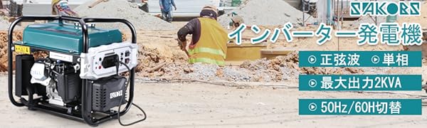 Amazon | インバーター発電機 SAKOBS 正弦波 ガソリン発電機 最大出力