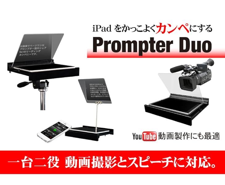 Amazon.co.jp: 【ページワン】PAGEONE iPad専用プロンプター Prompter