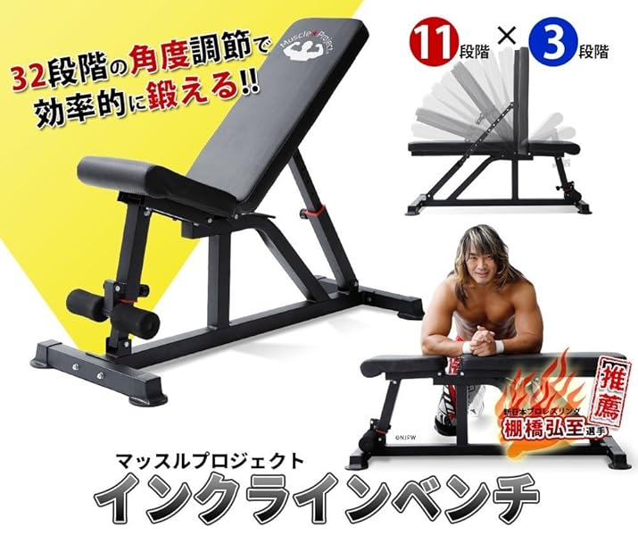 Amazon | 【マッスルプロジェクト】 日本企画 インクラインベンチ