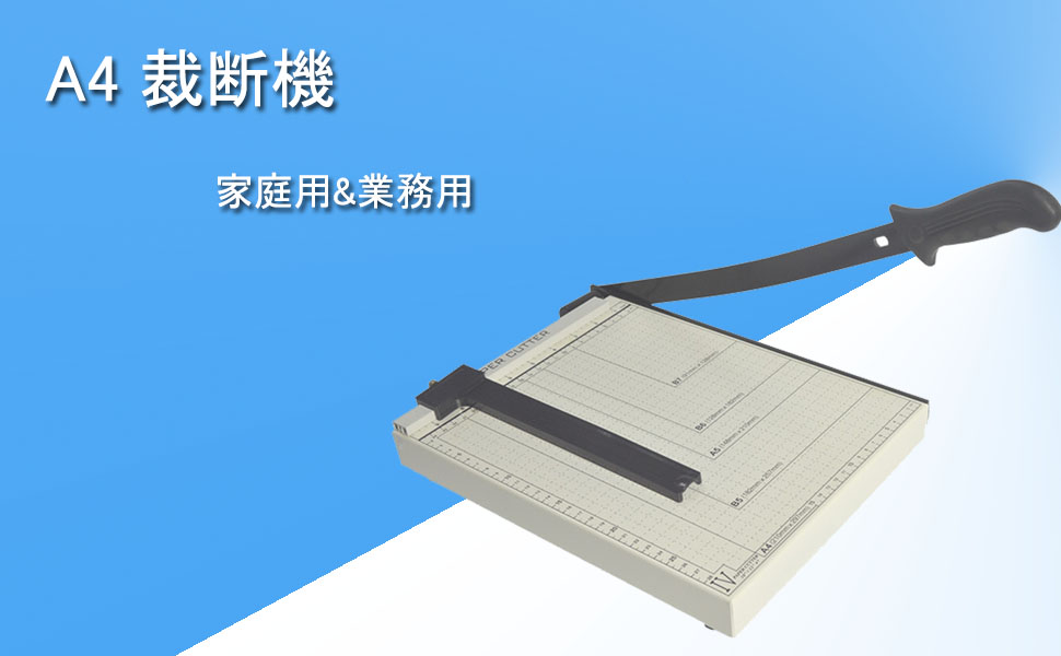 Amazon.co.jp: EC Hometec 裁断機 ペーパーカッター A4 押し切り型 8