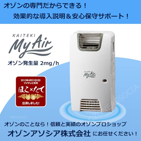 Amazon.co.jp: 快適マイエアーOZ-2S セレブリーズサンプル付きセット