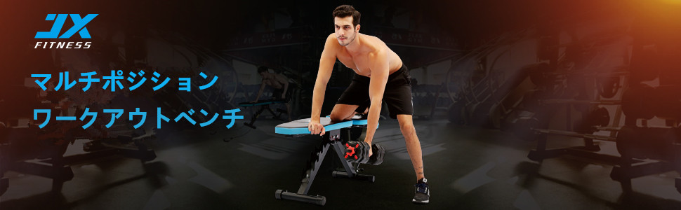 Amazon | JX FITNESS トレーニングベンチ 調整可能なウェイトベンチ