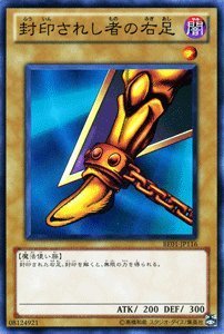 Amazon.co.jp: 遊戯王カード 【 封印されし者の右足 】BE01-JP116-N