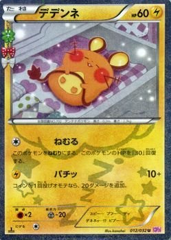 Amazon.co.jp: ポケモンカードXY デデンネ/ポケキュンコレクション
