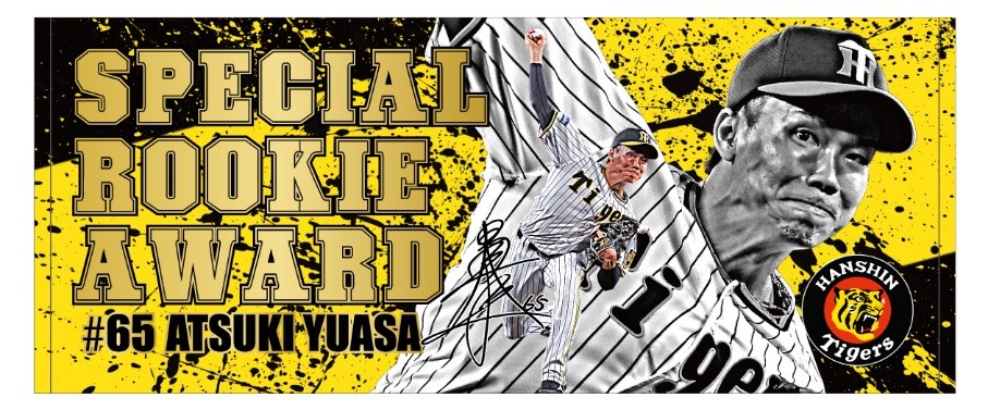 ニュース - グッズ - 湯浅京己選手「新人特別賞記念グッズ」を発売