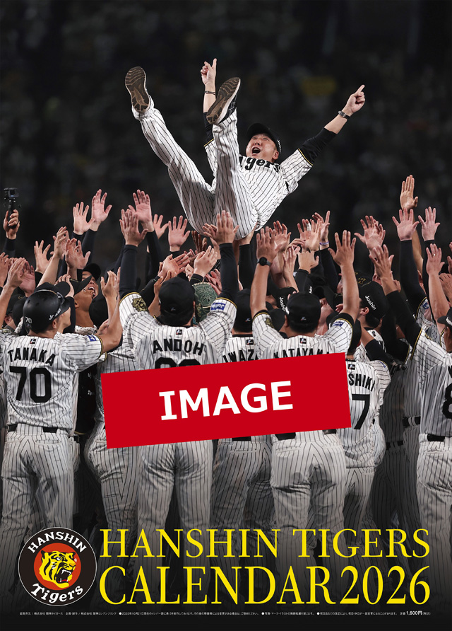 ニュース - グッズ - 阪神タイガース カレンダー 2026年版 発売