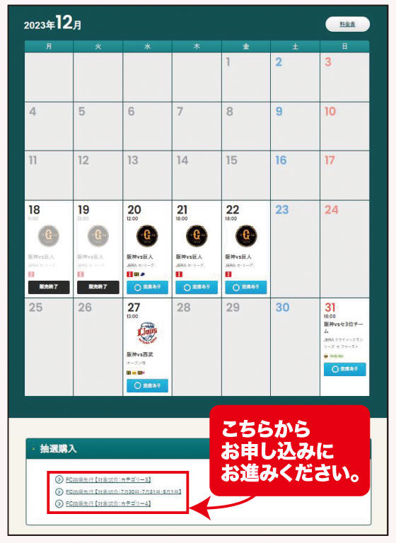 チケット特典詳細 |ファンクラブ｜阪神タイガース 公式サイト