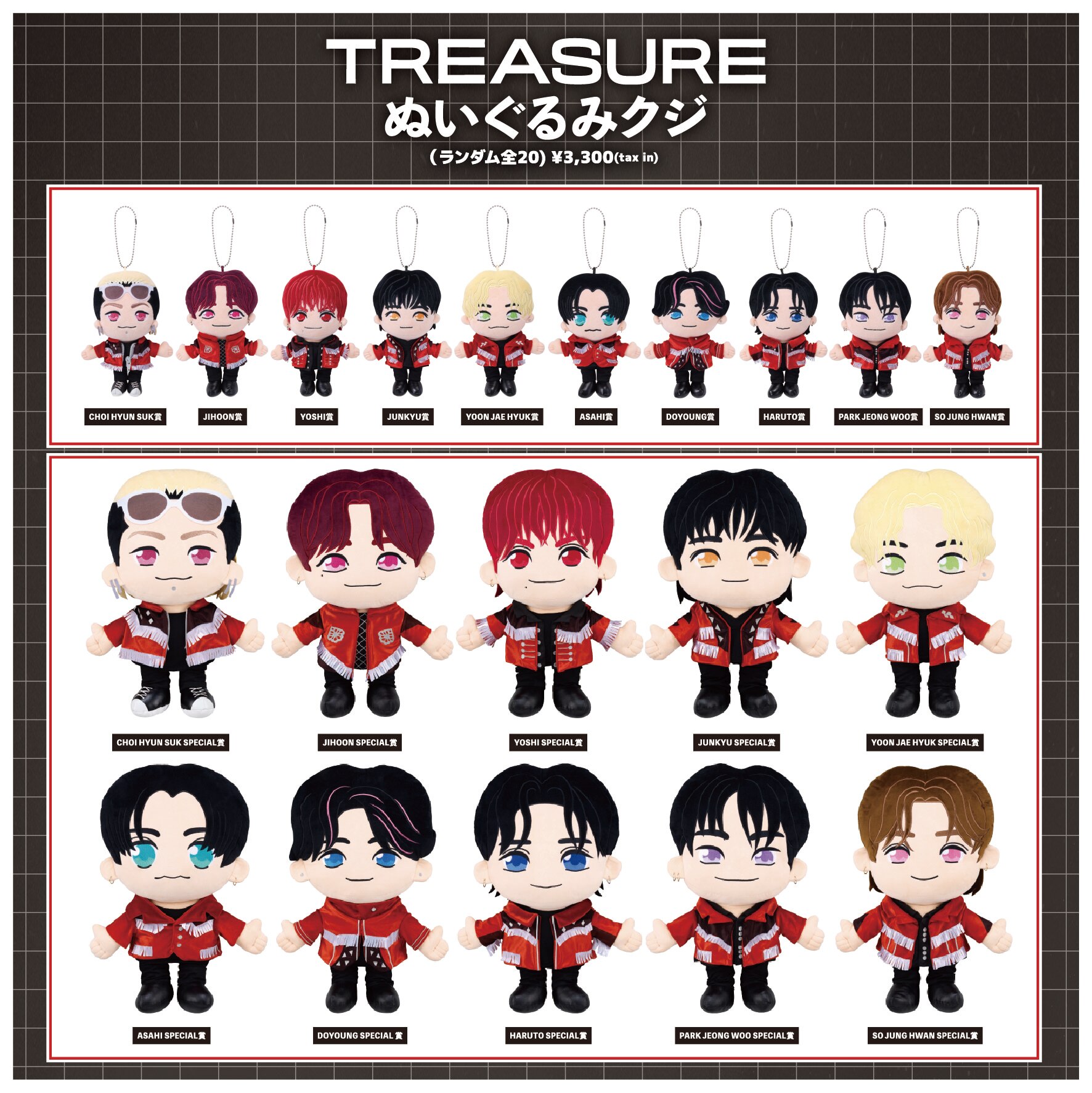 TREASUREぬいぐるみクジ」発売決定！ - NEWS | | TREASURE（トレジャー