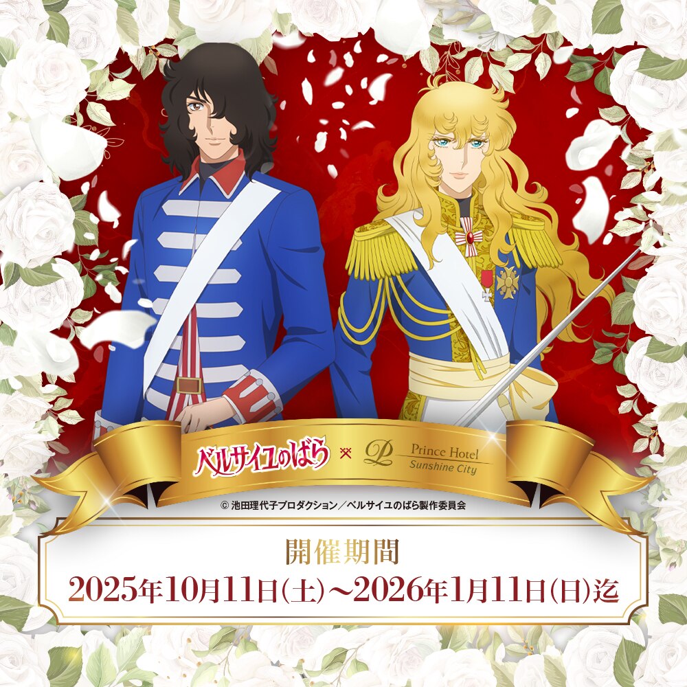 News（ニュース） | 劇場アニメ『ベルサイユのばら』公式サイト