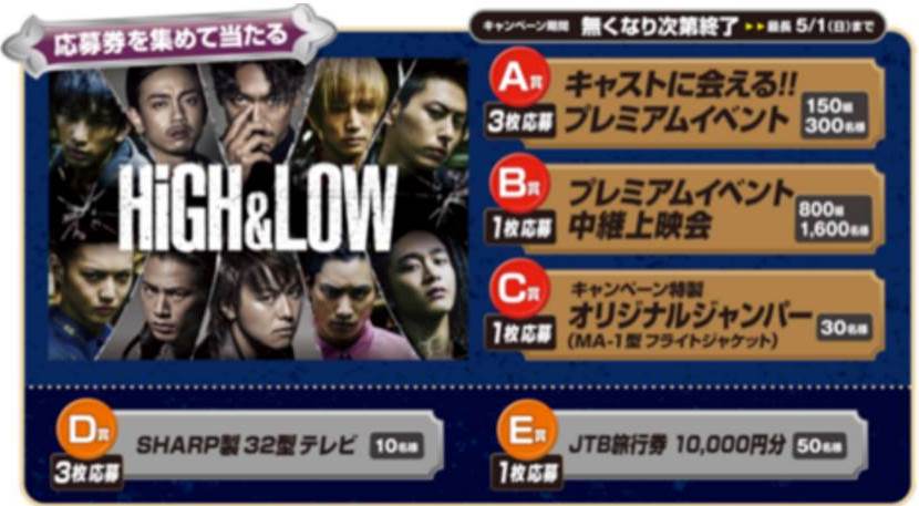 NEWS[【7/16(土)公開映画「HiGH＆LOW THE MOVIE」とのタイアップ企画