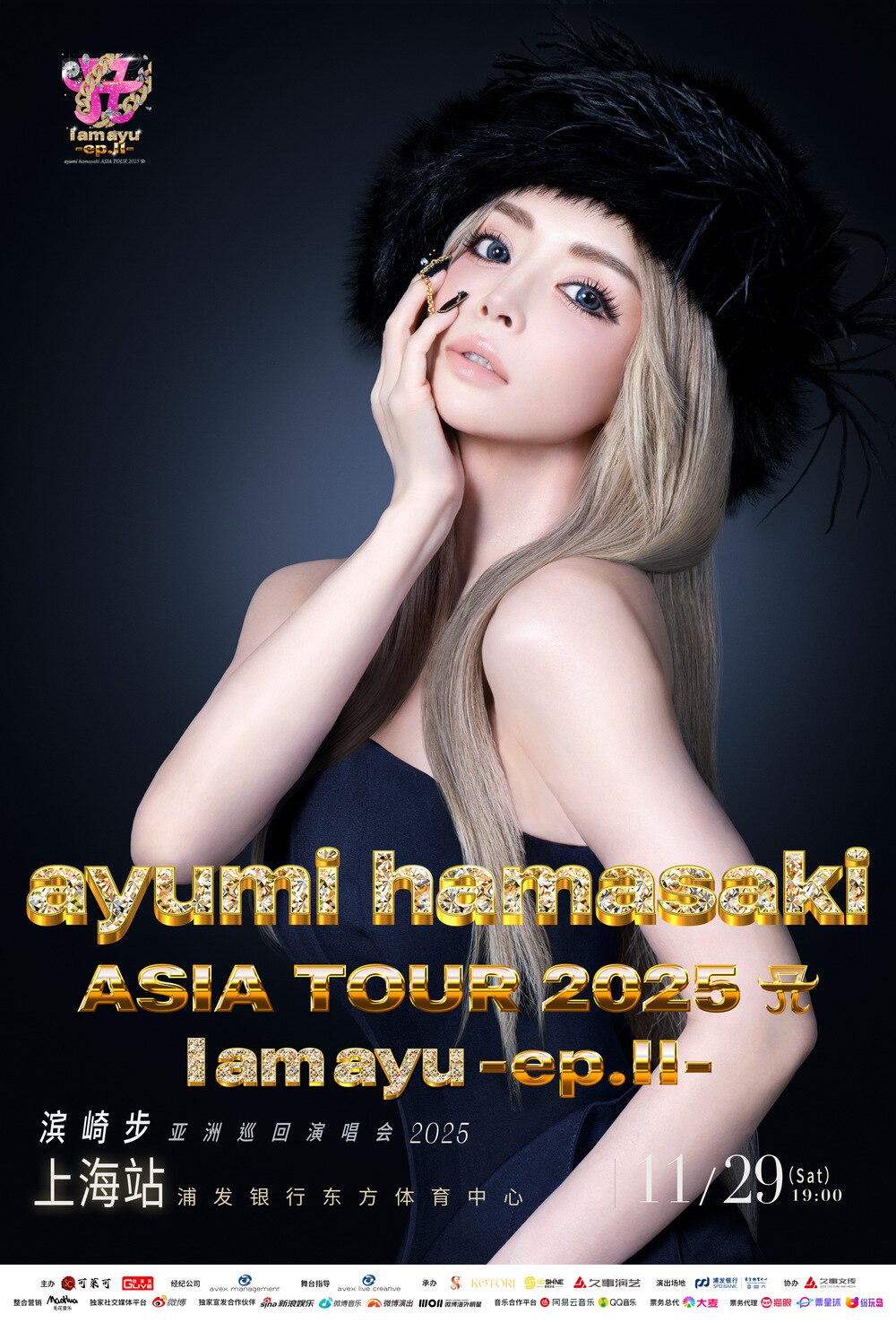 ayumi hamasaki ASIA TOUR 2025 A I am ayu -ep.Ⅱ-」 北京、上海公演