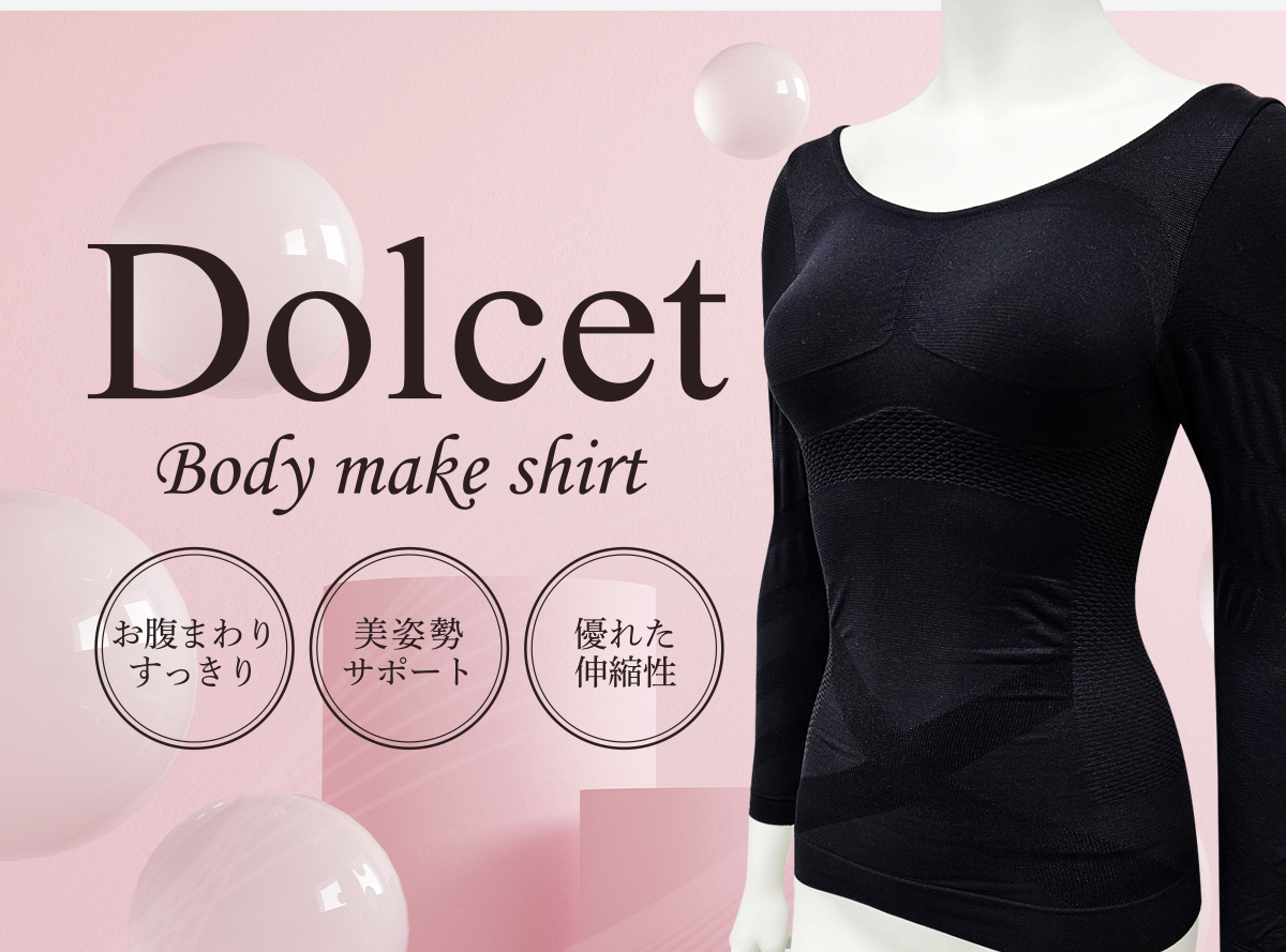 新発売】着るだけでエステ技術を再現！ お客様の声から生まれた