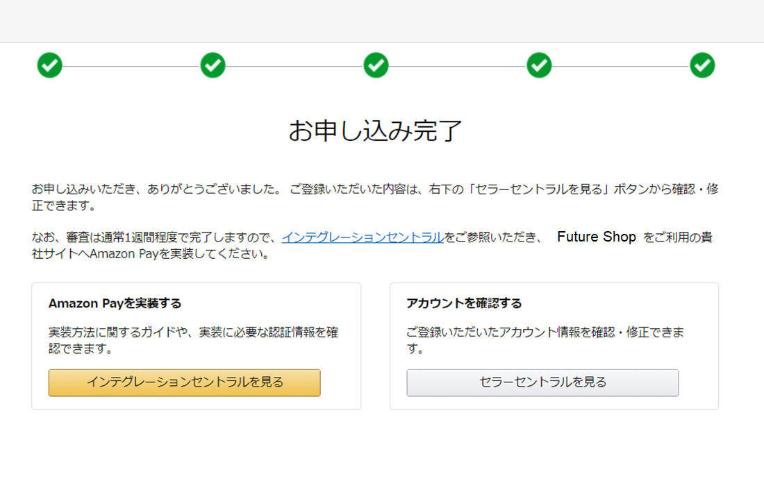 Amazon Pay IDの確認方法｜futureshopオンラインマニュアル