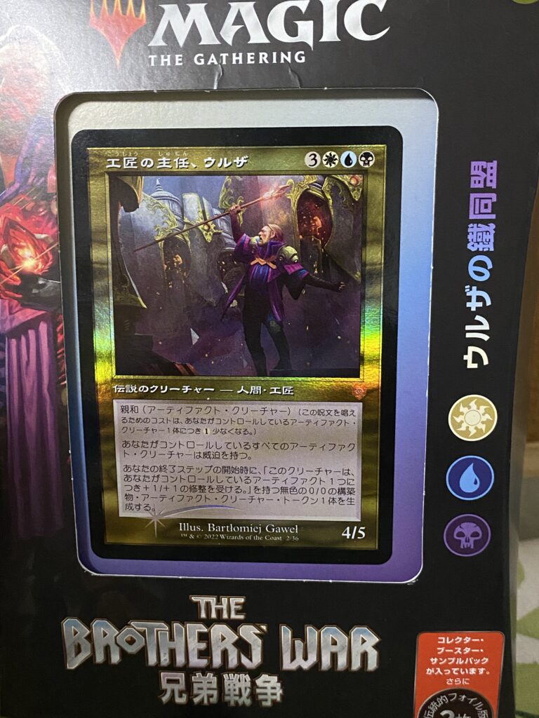 MtG:統率者メモ-6- ベースデッキ追加『工匠の主任、ウルザ
