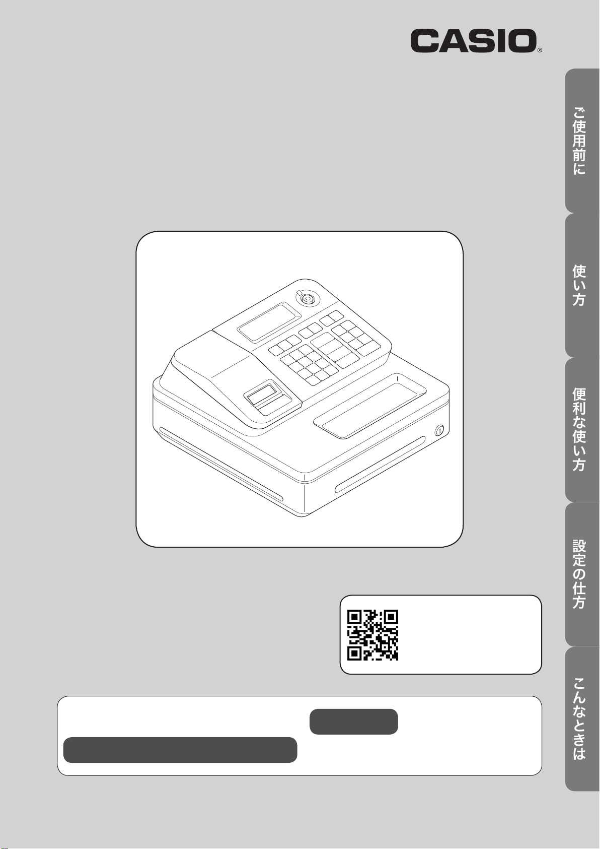 説明書 カシオ SE-G2 キャッシュレジスター