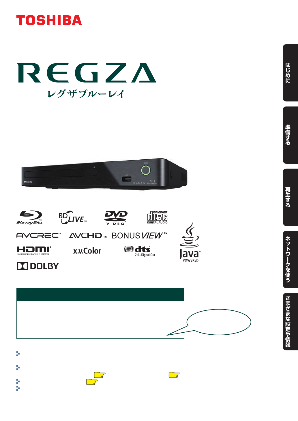 説明書 東芝 DBP-S600 Regza ブルーレイプレイヤー