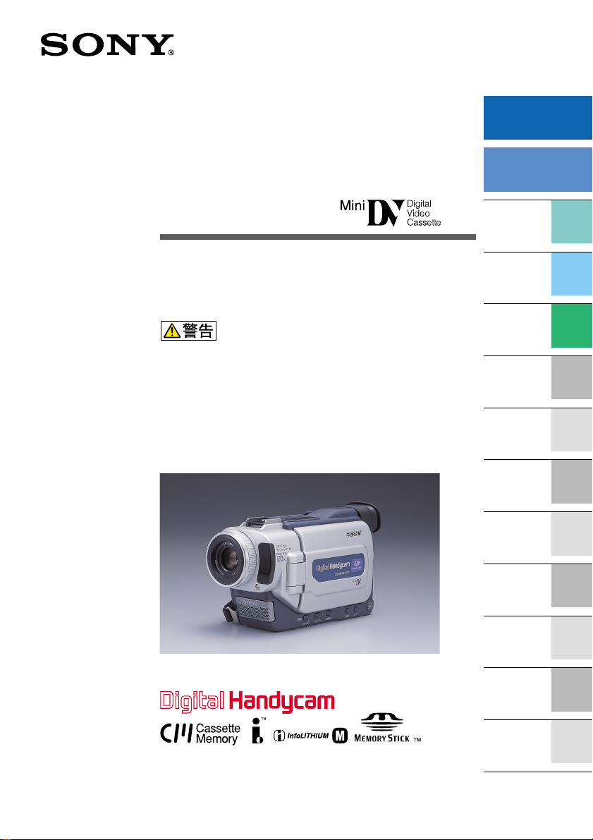 説明書 ソニー DCR-TRV107K カムコーダー