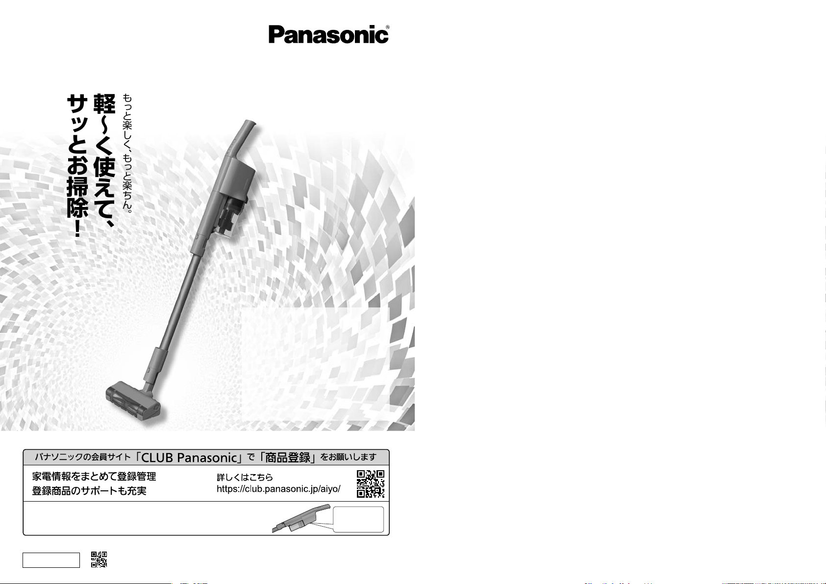 説明書 パナソニック MC-SB53K 掃除機