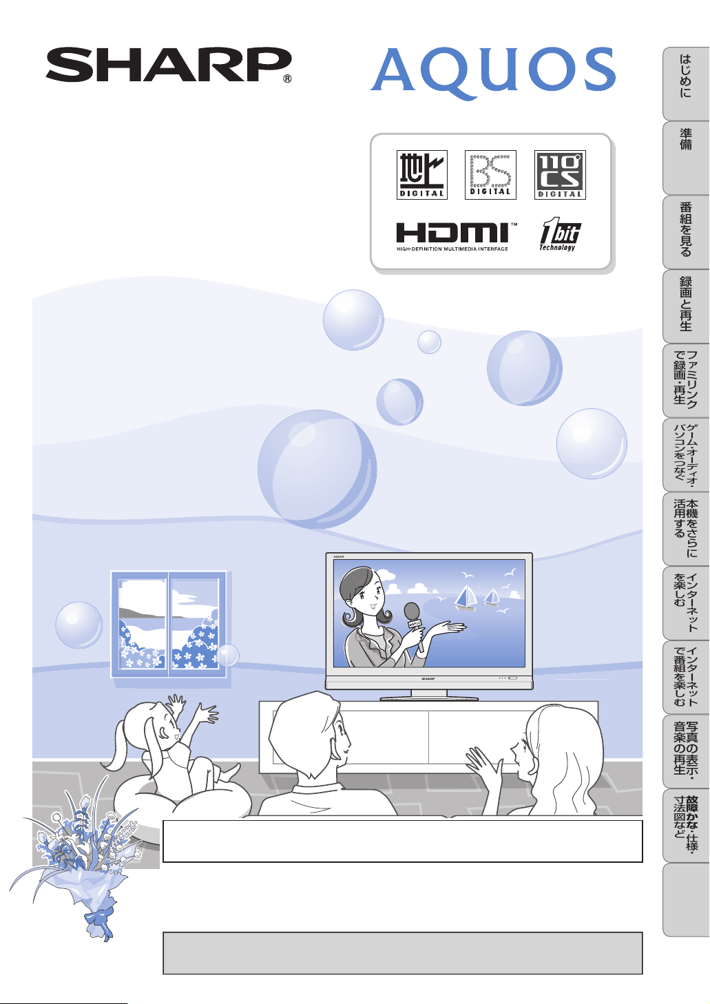 説明書 シャープ AQUOS LC-46DS6 液晶テレビ