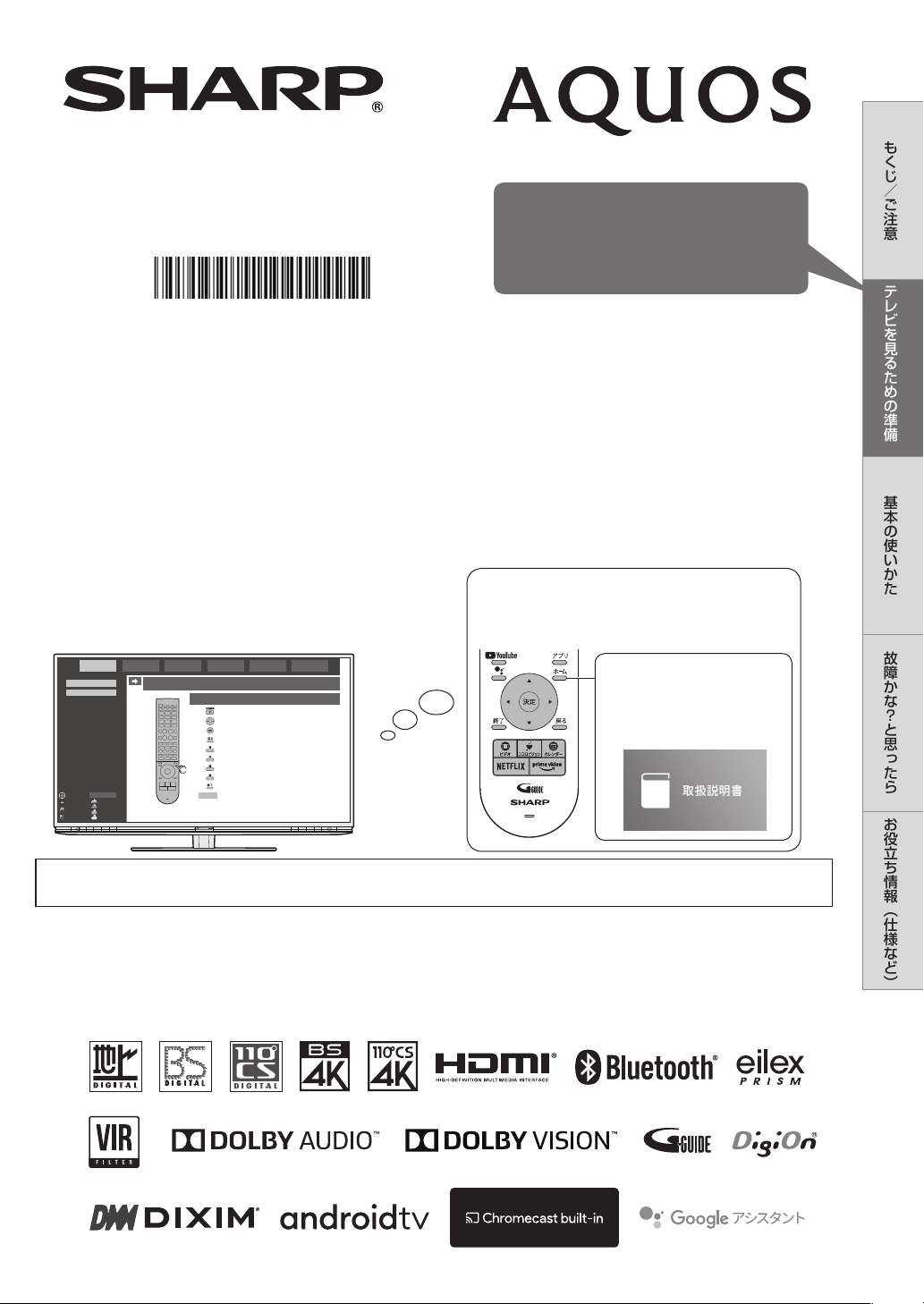 説明書 シャープ 4T-C60CN1 液晶テレビ