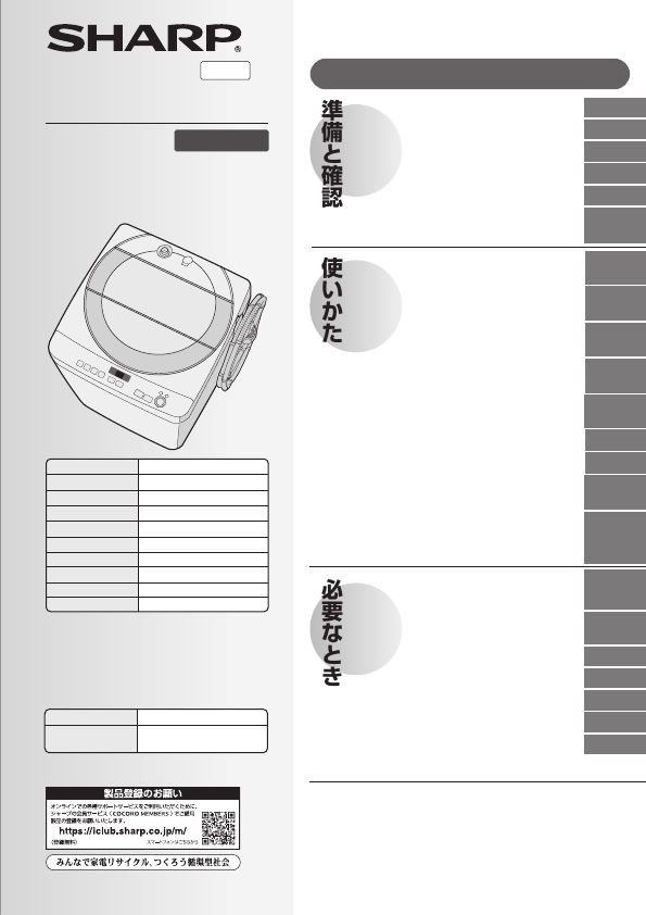 説明書 シャープ ES-GE7B 洗濯機