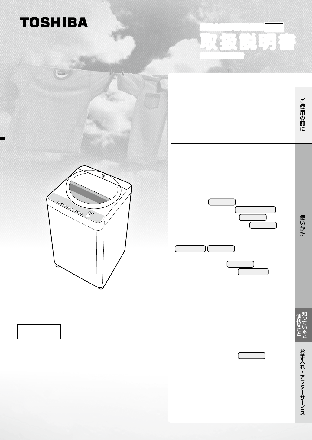 説明書 東芝 AW-7G6 洗濯機