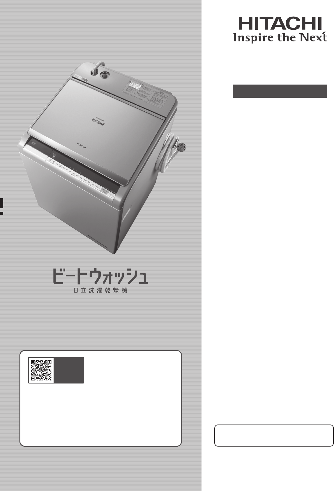 説明書 日立 BW-DV120C 洗濯機-乾燥機