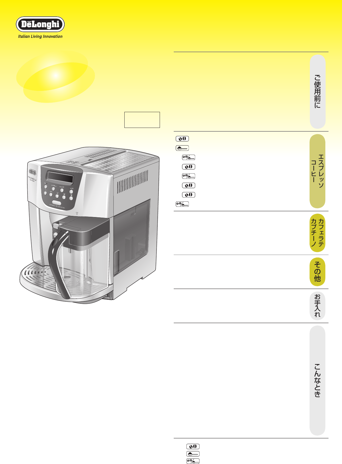 説明書 デロンギ ESAM1500DK コーヒーマシン