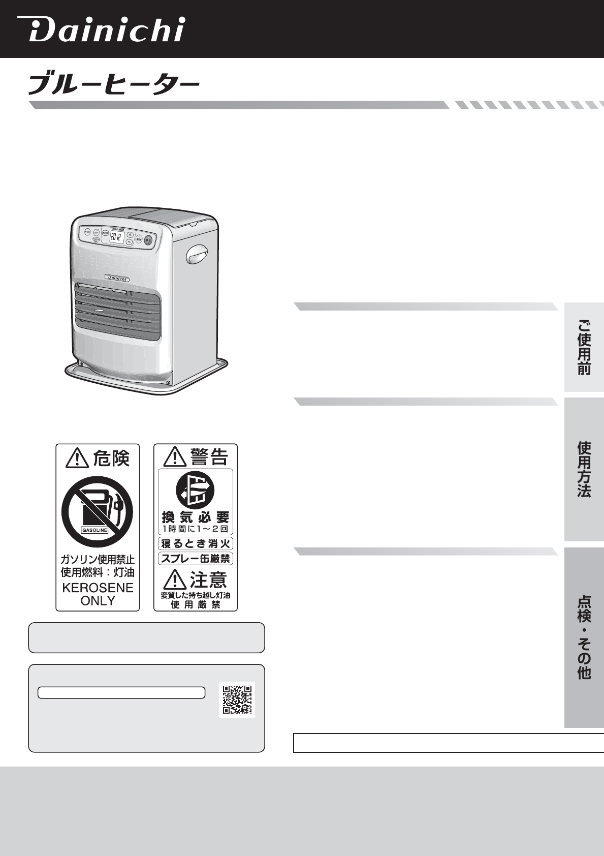 説明書 ダイニチ FW-25S ヒーター