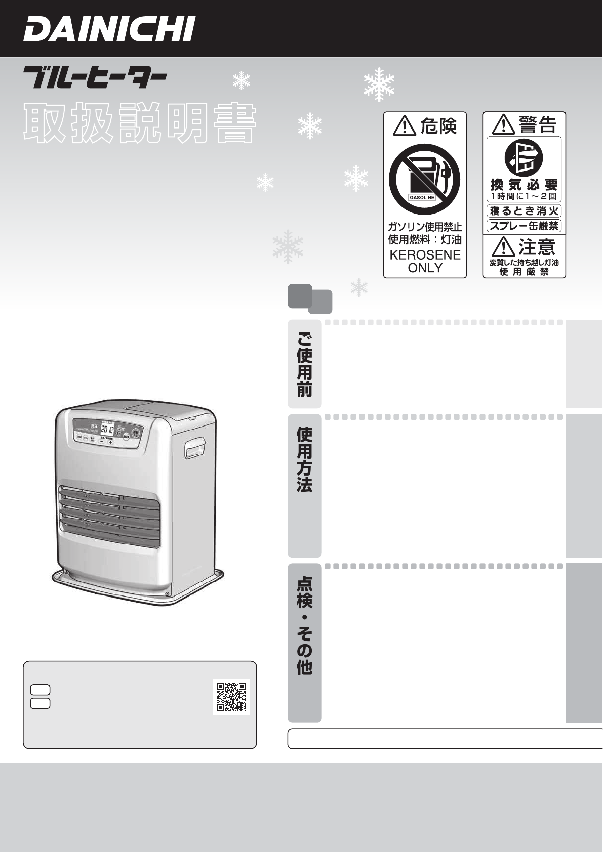 説明書 ダイニチ FW-258NE ヒーター
