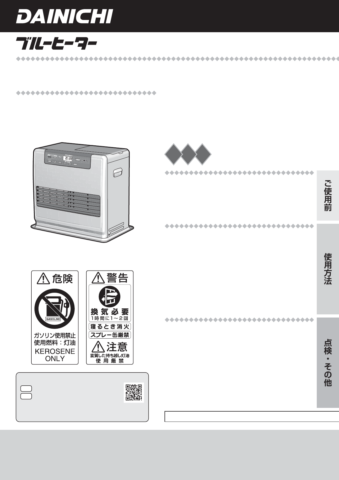 説明書 ダイニチ FW-5715SDX ヒーター