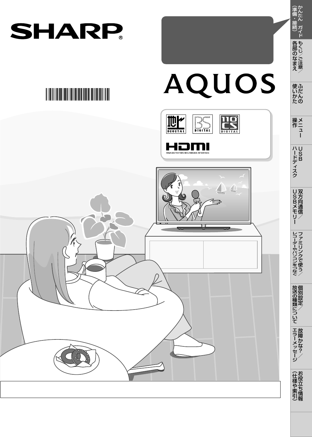 説明書 シャープ LC-40H30 液晶テレビ
