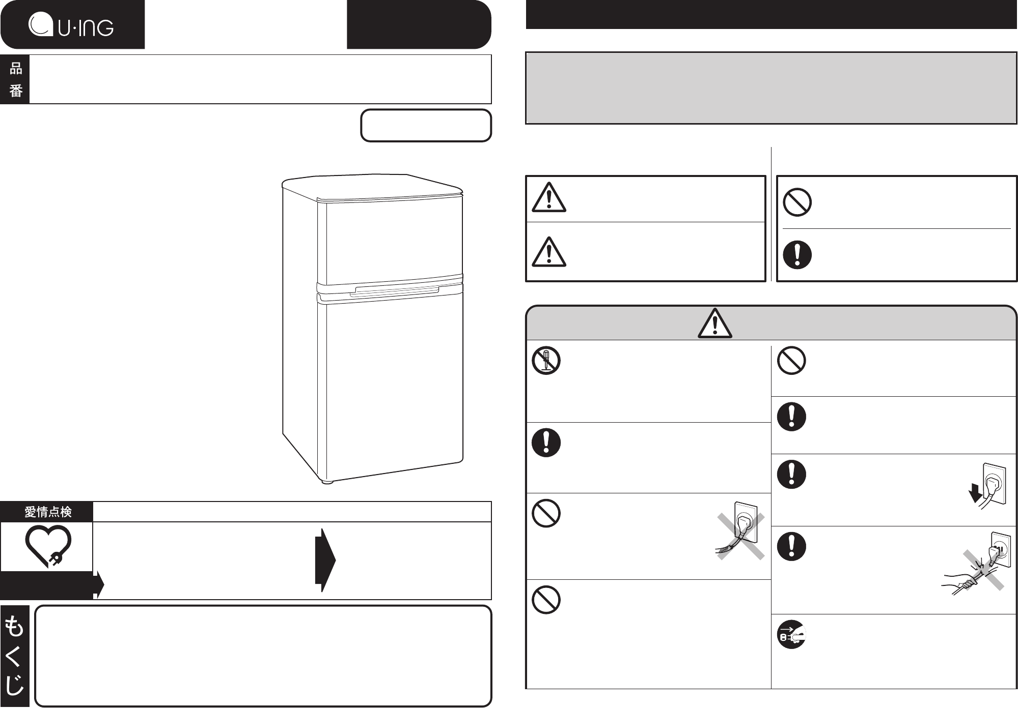 説明書 ユーイング UR-D90F 冷蔵庫-冷凍庫