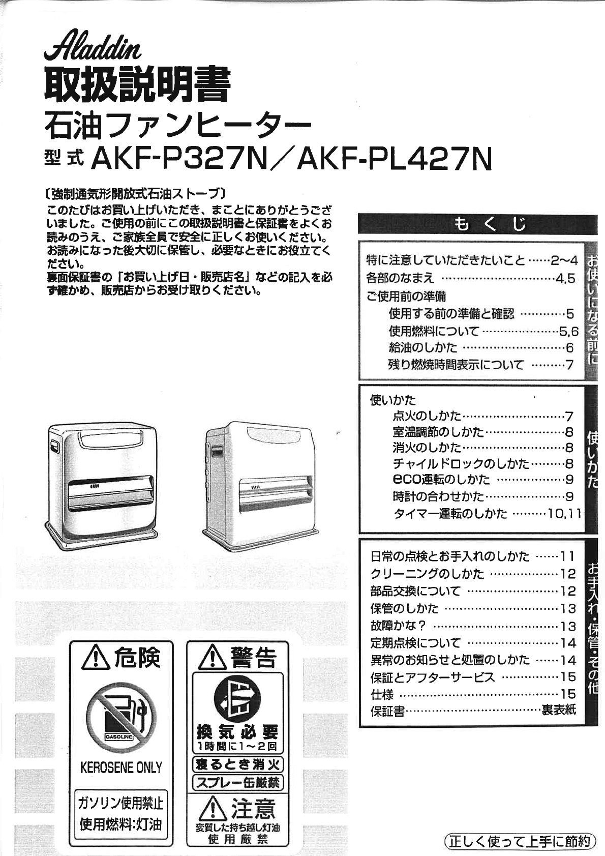 説明書 アラジン AKF-P327N ヒーター
