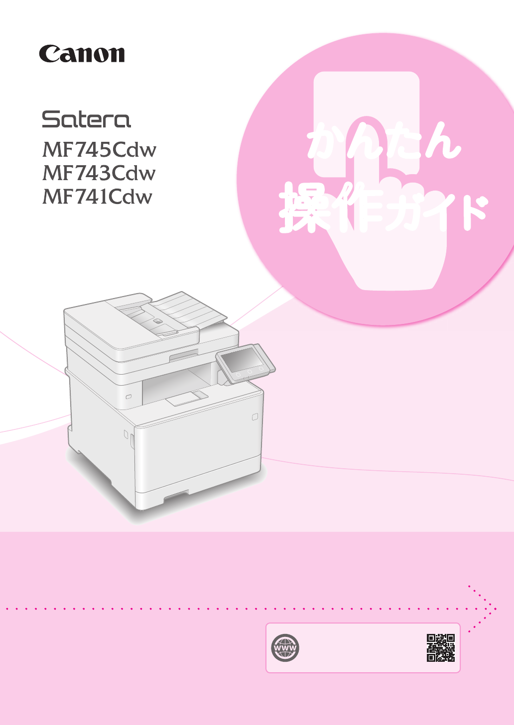 説明書 キャノン Satera MF743Cdw 多機能プリンター