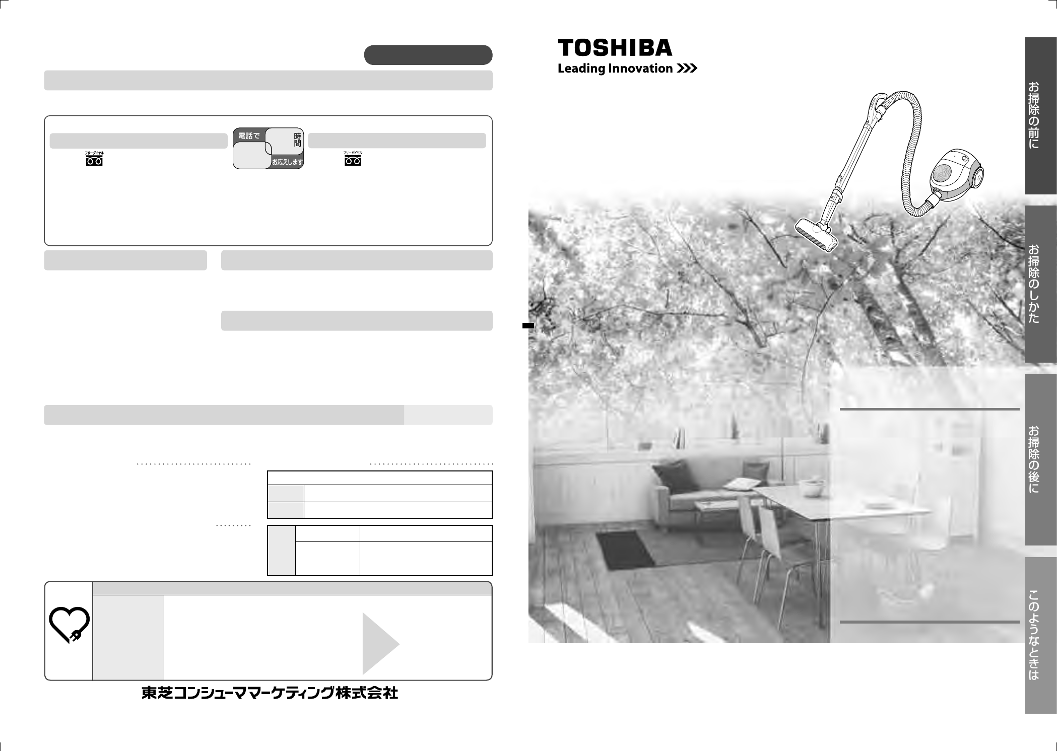 説明書 東芝 VC-PX7D 掃除機