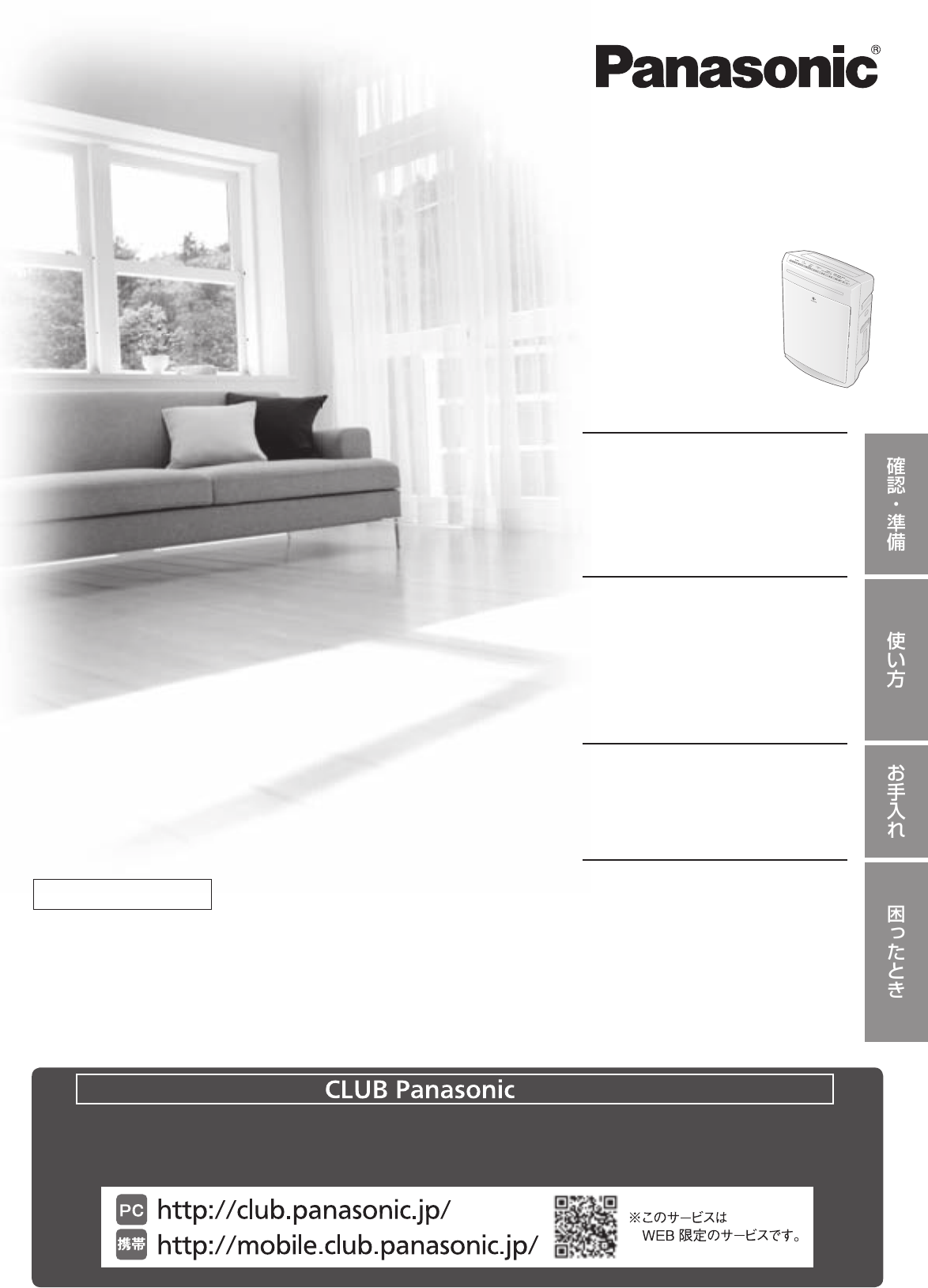 説明書 パナソニック F-VC50XJ 空気洗浄器