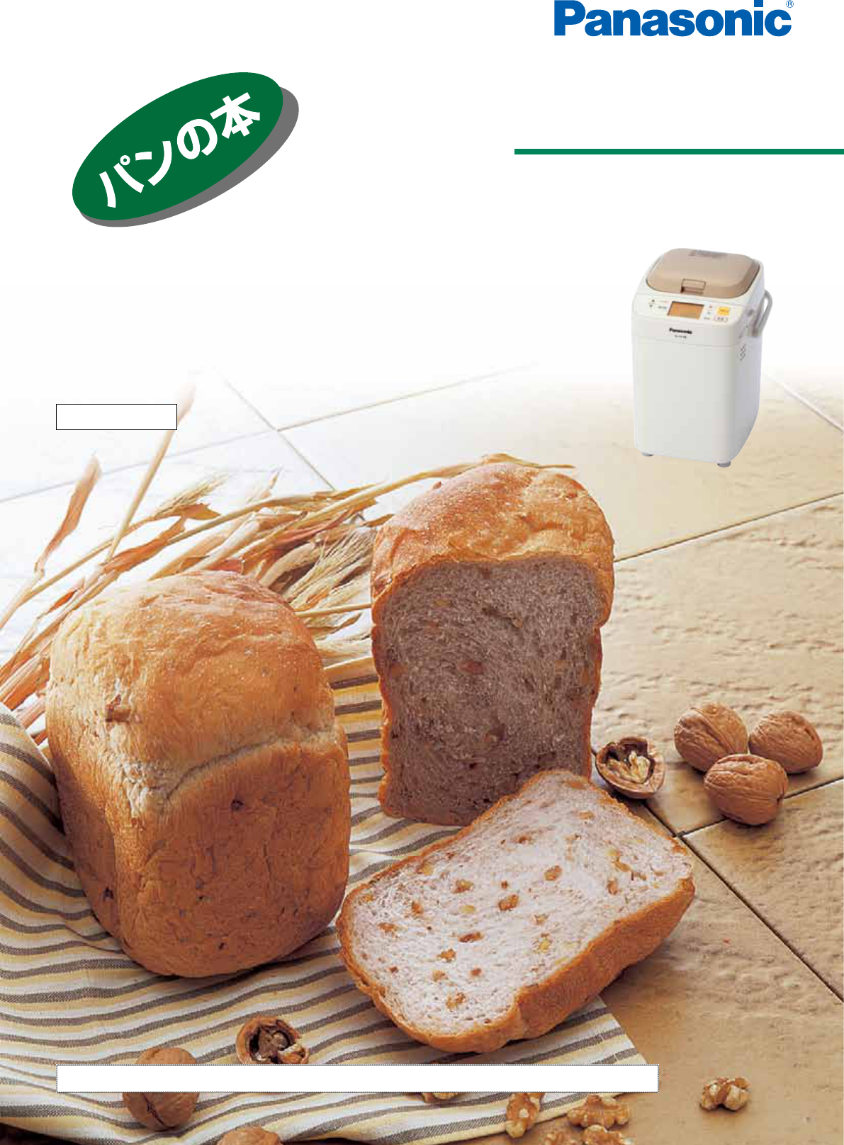 説明書 パナソニック SD-BM105 パンメーカー